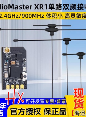 RadioMaster XR1 Nano ExpressLRS穿越机单路双频接收机T型2.4G轻