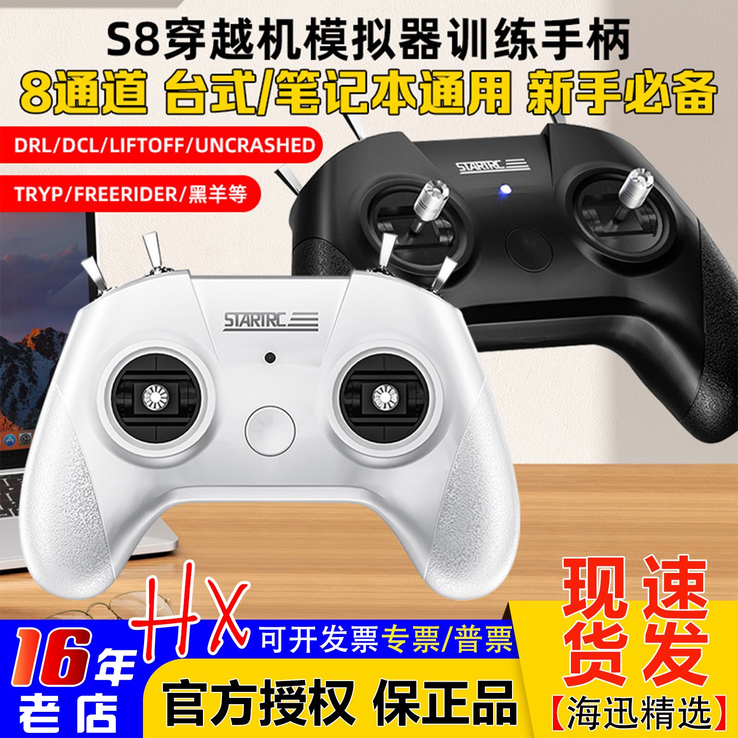 无人机手柄遥控器模拟器穿越机S8飞行训练手柄UNCRASHED大疆DCL等