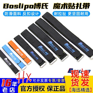 Boslipo博氏 魔术贴扎带 穿越机FPV电池绑带四轴无人机防滑带反扣