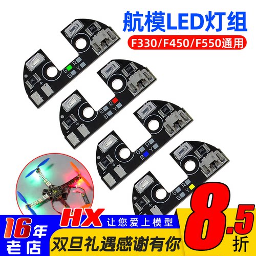 固定方便高亮LED海迅F450机架