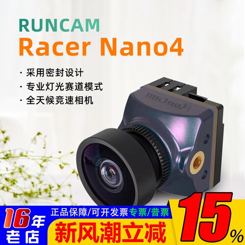 RunCam摄像机密封设计专业灯光