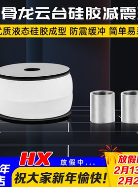 HGLRC化骨龙减震垫FPV穿越机相机云台减震球硅胶阻尼器防振缓冲X8