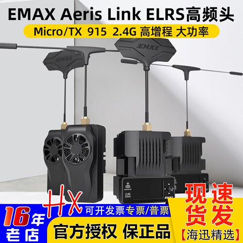 银燕EMAXAerisLink高频头2W
