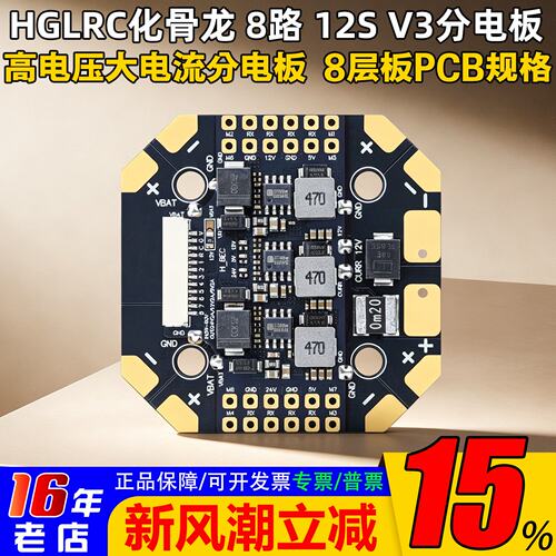 化骨龙V3分电板8路12S5-60V100A