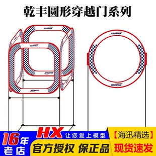 现货乾丰GEMFAN穿越机赛道门穿越门室内可折叠可搭建底座套装 圆形