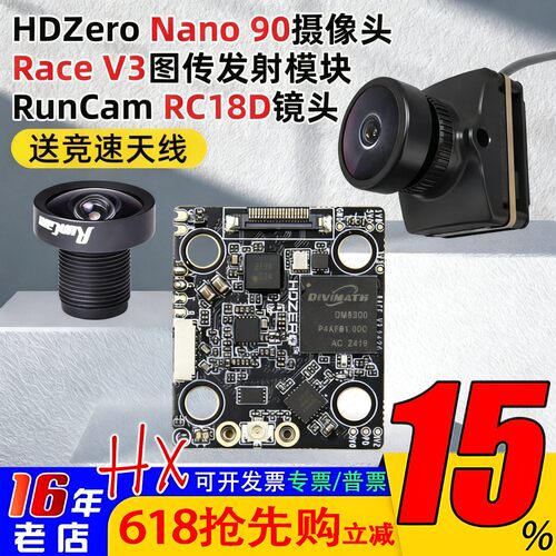 HDZeroNano90摄像头RACEV3图传