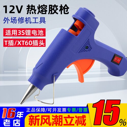 热熔胶枪胶枪T插XT60插头