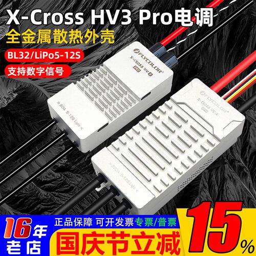 飞盈佳乐HV3PRO电调80A200A
