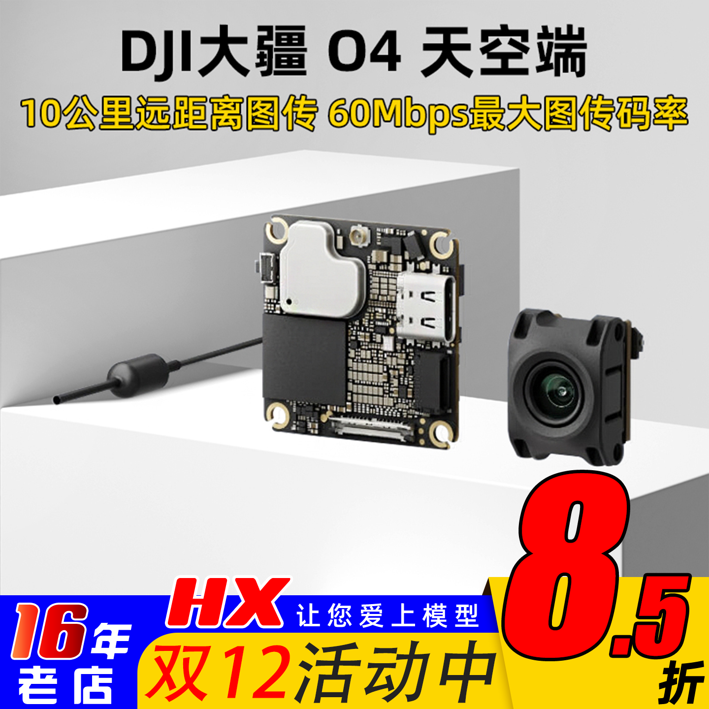 DJI大疆O4天空端高清数字图传