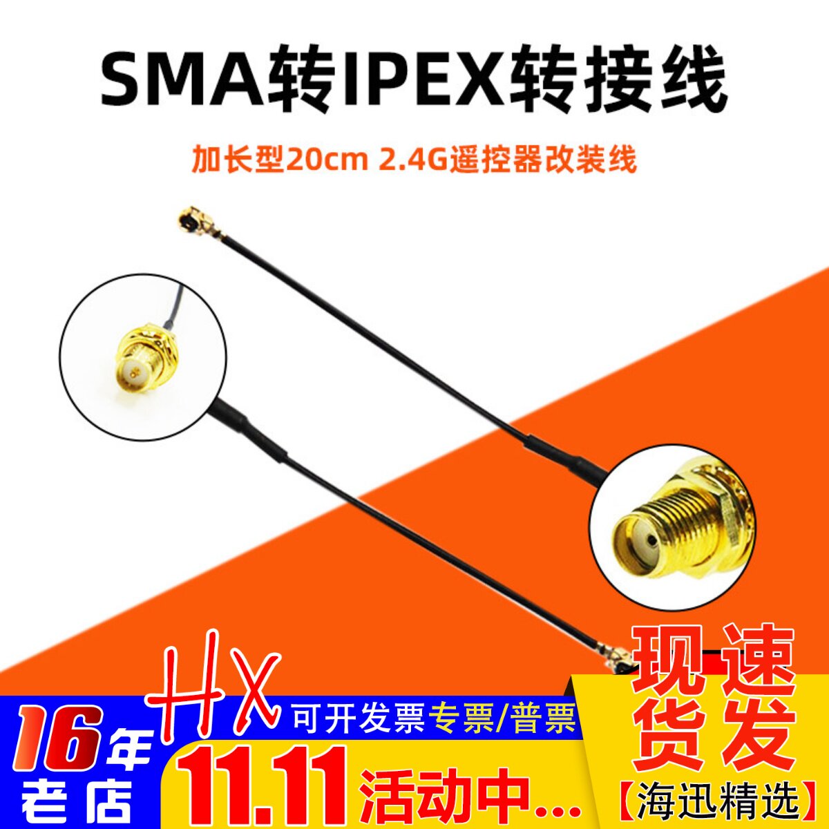 SMA转接线 改装遥控器天线使用 加装功率放大器改装线 2.4G增程