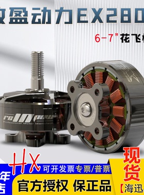 致盈动力RCinpower EX2807穿越机无刷马达7英寸花飞 大负载无人机