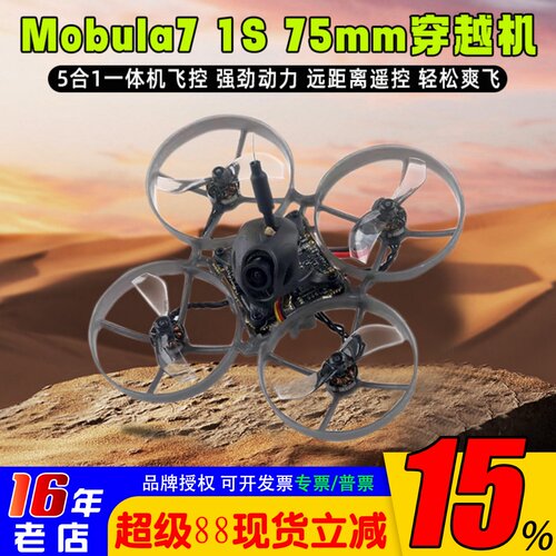 Mobula775mm1S室内无人机