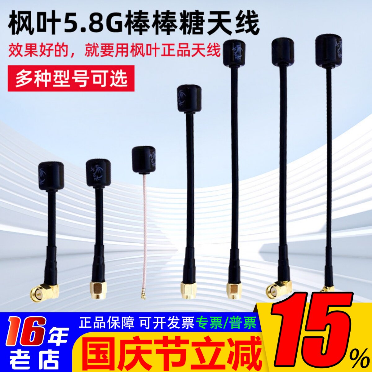 正品枫叶棒棒糖图传天线FPV穿越机SMA/IPEX/MMCX航拍模拟右旋远航