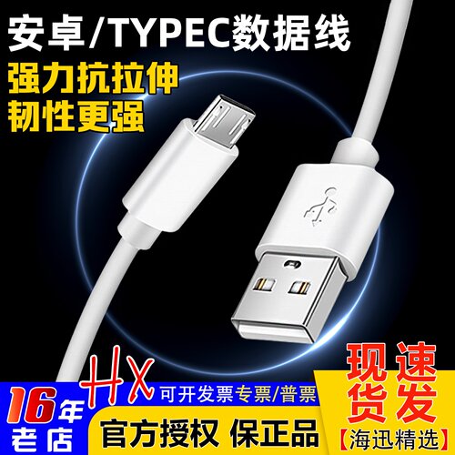 安卓/TYPEC数据线充电线