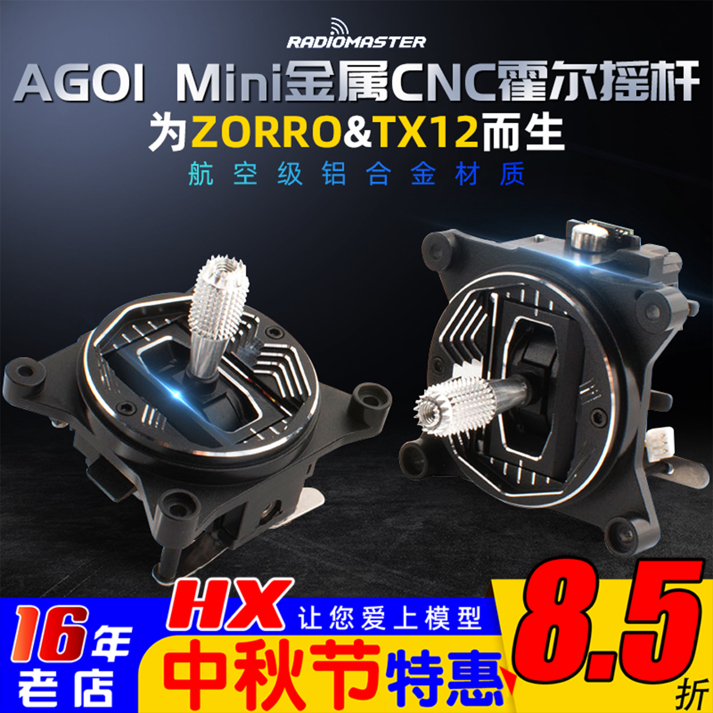 RadiomasterAG01Mini摇杆霍尔