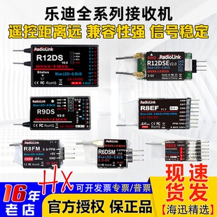 R9DS AT10 乐迪R12dsm R6DS 9通接收机AT9 AT9S R8FM R6DSM R8EF
