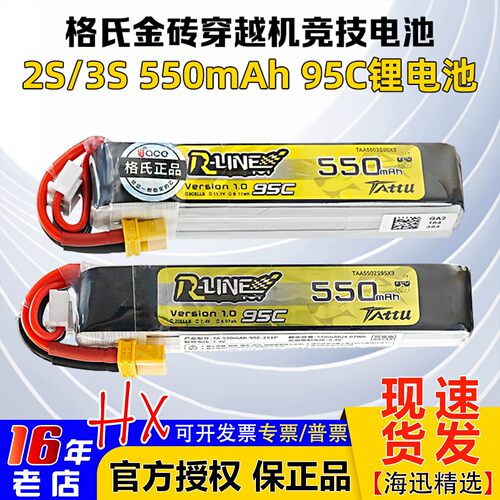 ace格氏穿越机锂电池金砖