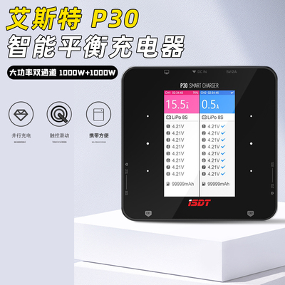 ISDT艾斯特P30智能平衡充电器