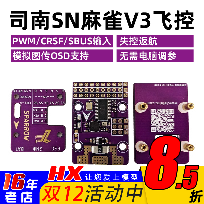 RCbRo麻雀V3飞控OSD版本固定翼