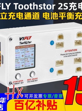Vifly Toothstor平衡充电器4路2S电池FPV穿越机支持BT3.0和XH2.54