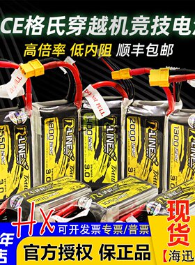 格氏ACE锂电池 金砖3.0 120C穿越机850/1050/1300/1400/1800格式