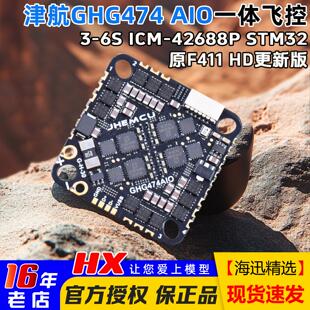 JHEMCU津航GHG474AIO飞控40A电调一体板牙签穿越机F411升级版3-6S