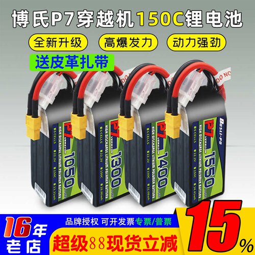 博氏P7150C穿越机FPV竞速锂电池