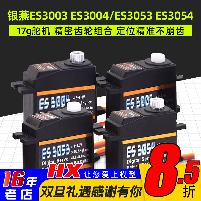 模拟数码金属舵机银燕