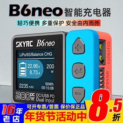SKYRCB6neo智能充电器DC200W