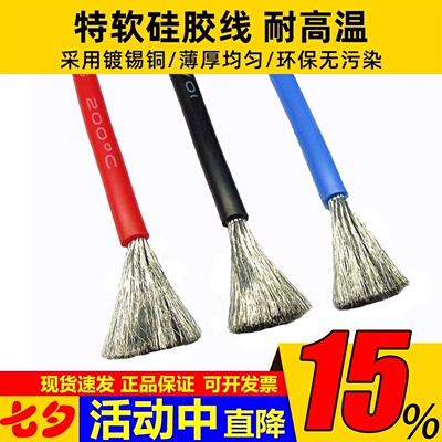 特软耐高温硅胶线1012固定翼