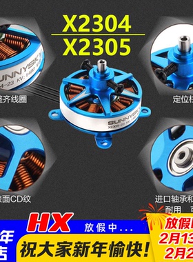 朗宇SUNNYSKY V3郎宇X2304 X2305无刷电机马达航模固定翼F3P