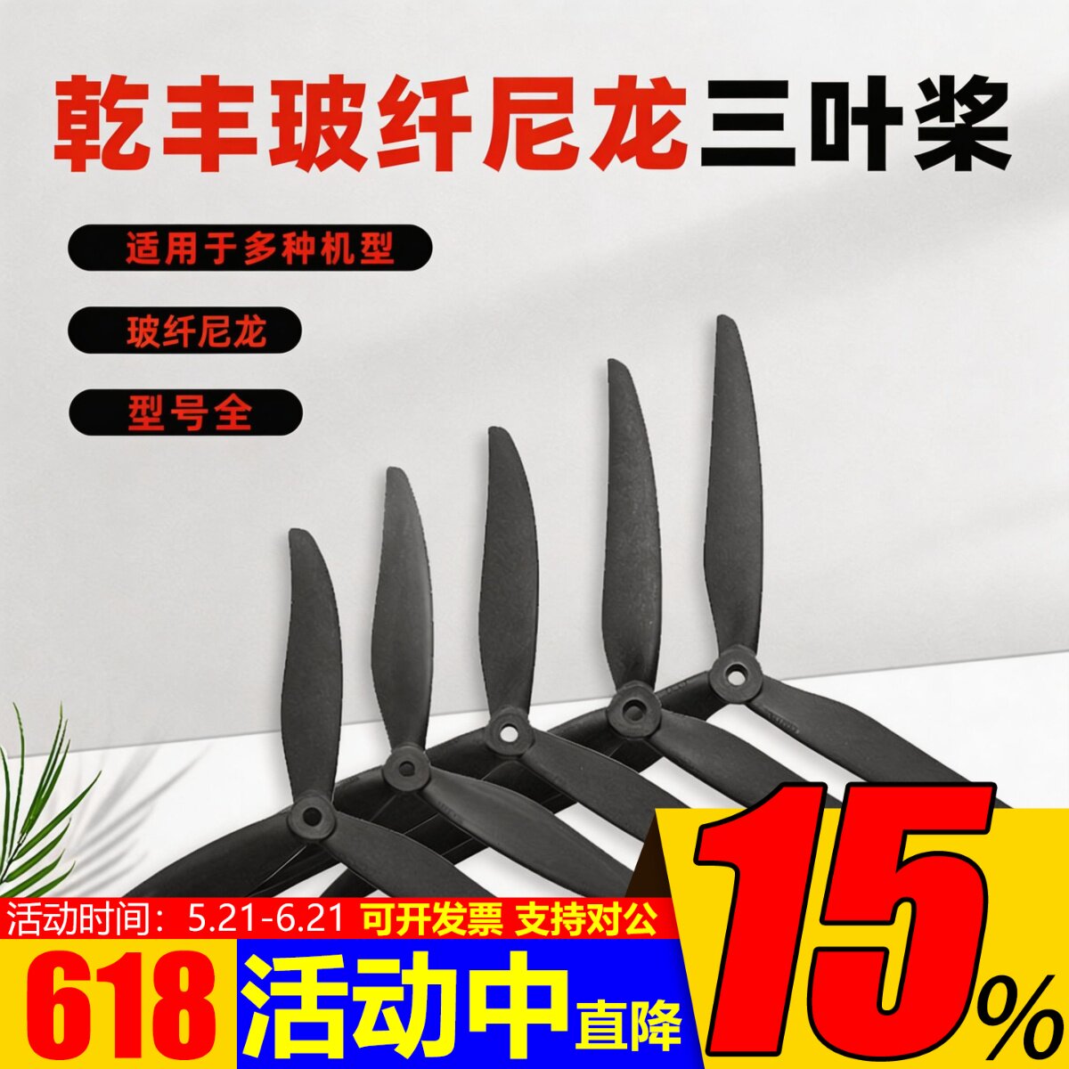 乾丰玻纤尼龙大型穿越机螺旋桨 7035 7037 8040 8060 9045 1050