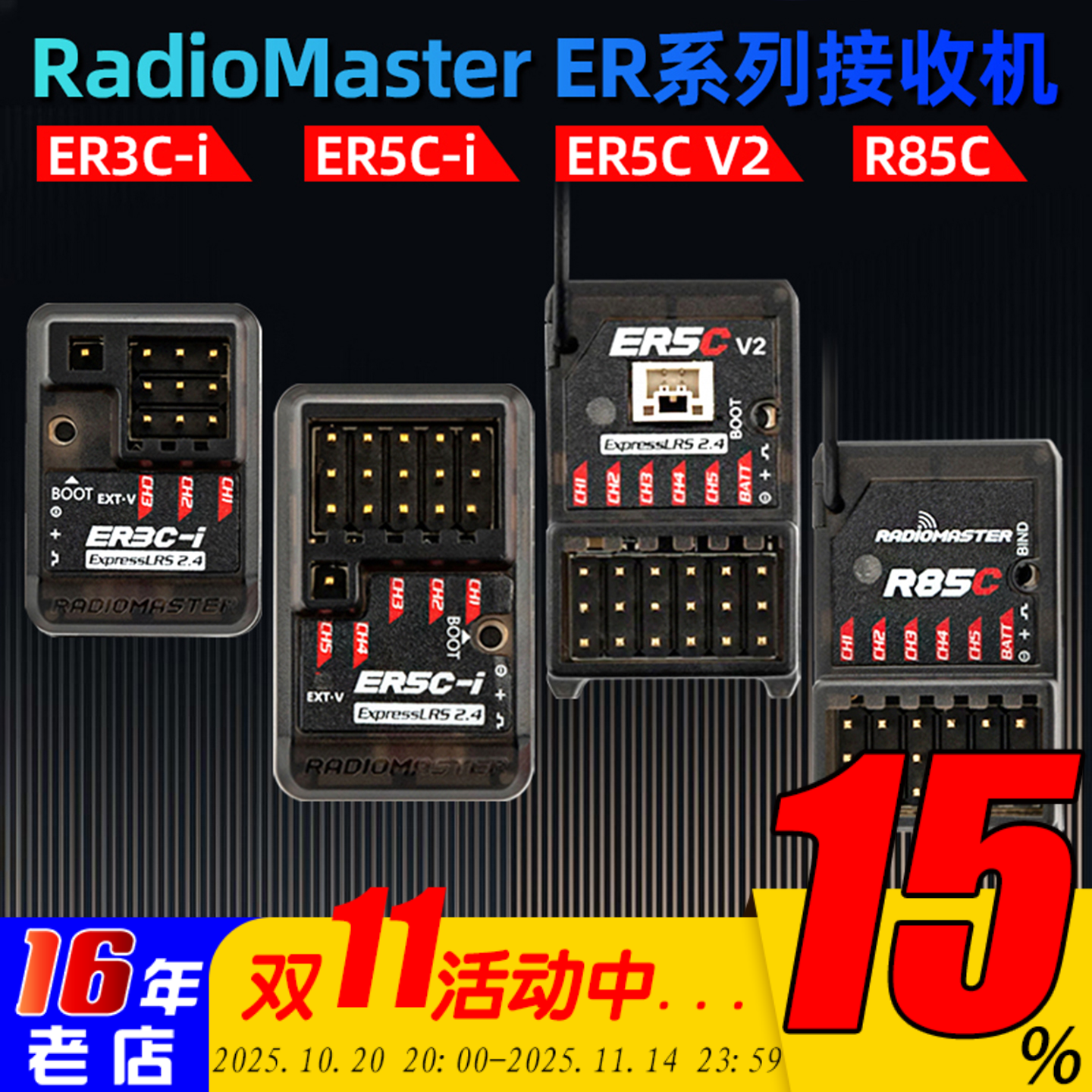 RadioMaster车船模接收机ER5CV2