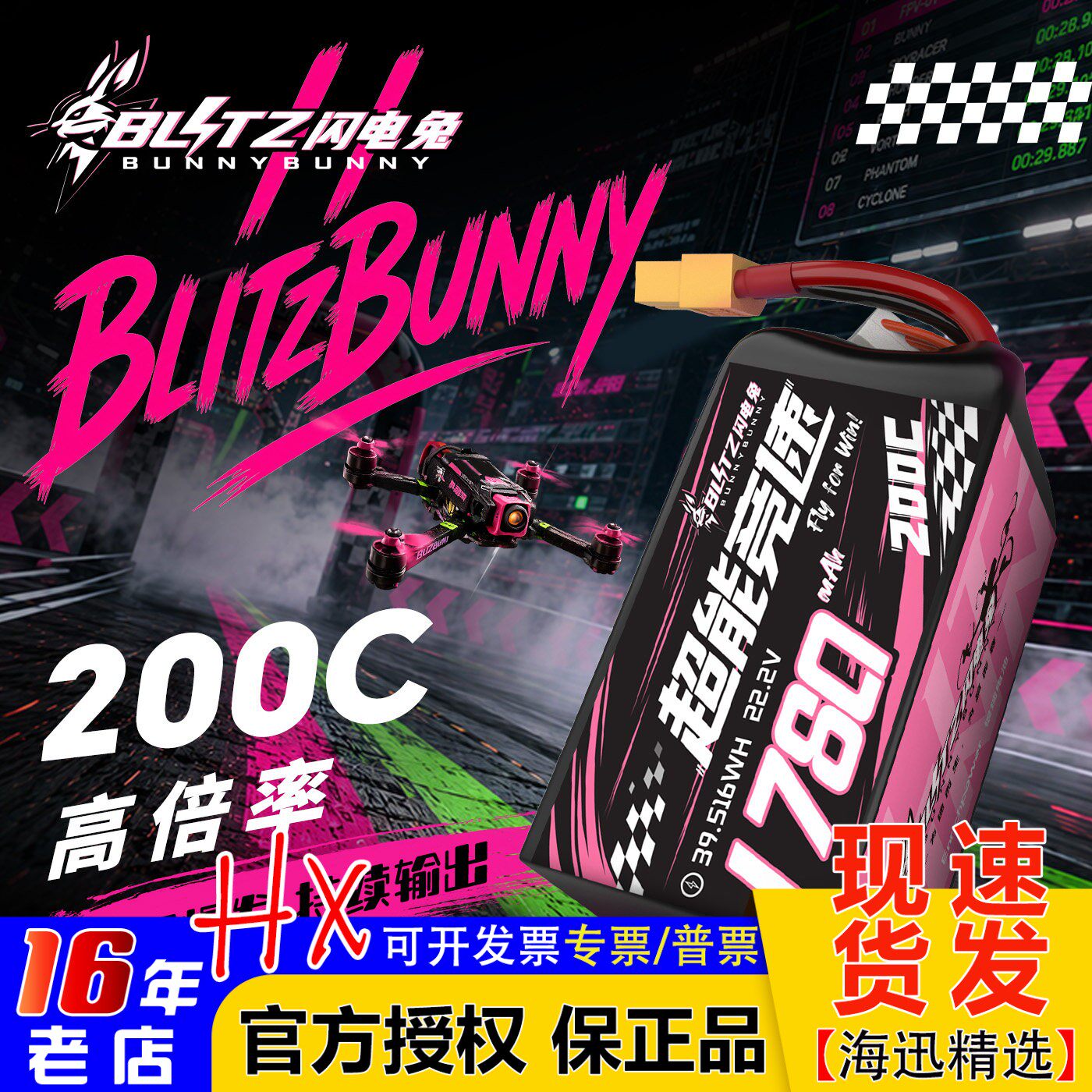 BLITZ闪电兔Ultra2.0竞速锂电池200C航模穿越机1600/1700/1780mah
