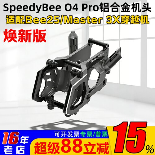 Bee25/Master3X升级件O4Pro机头