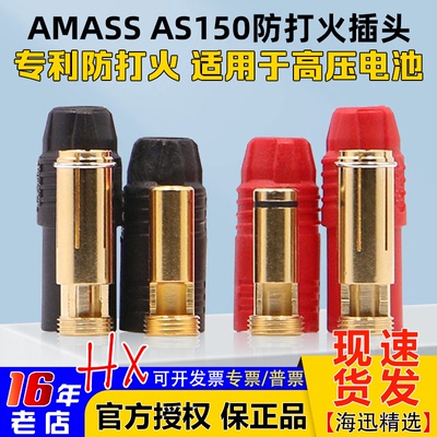AMass正品AS150镀金插头7mm