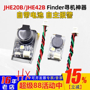 BB响蜂鸣器Finder JHE42B JHE20B LED灯带电池穿越机航模寻机神器