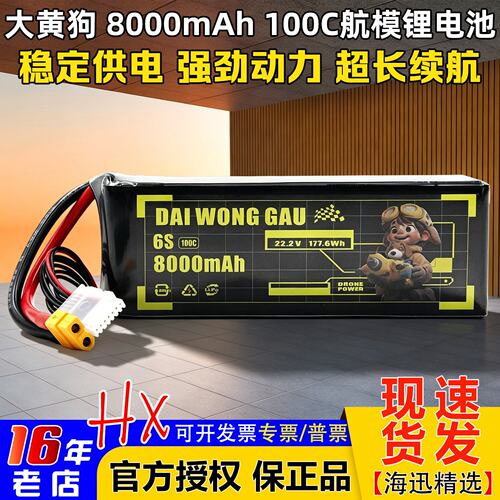 大黄狗6S8000mah穿越机电池100C