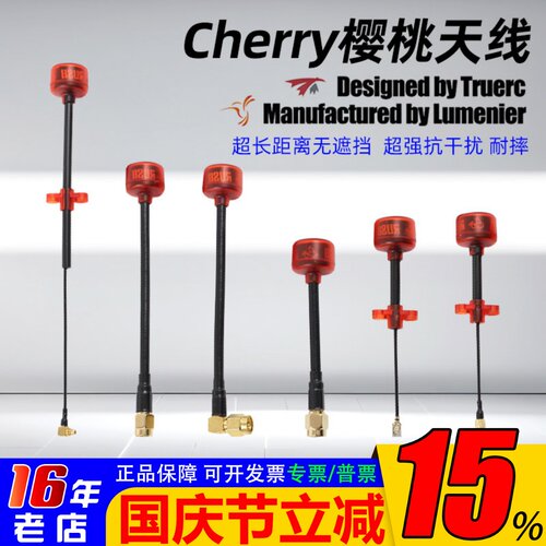 数字模拟天线RUSHCherry樱桃