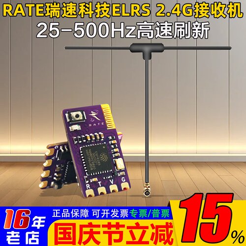 瑞速科技ELRS2.4G接收机T型天线