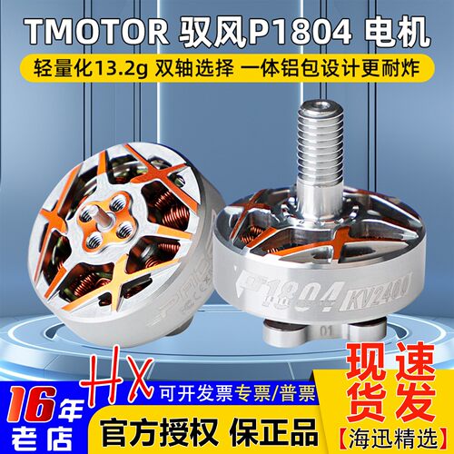 TMOTOR驭风P1804电机牙签机
