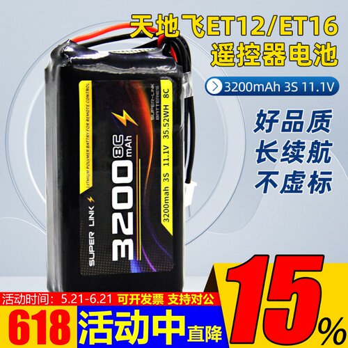 天地飞锂电池ET12ET163200mah
