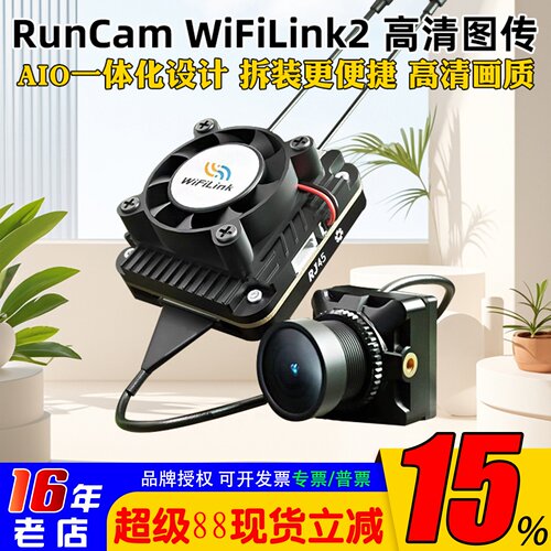 RunCamWiFiLink2高清数字图传