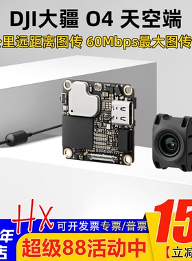大疆O4图传天空端FPV穿越机数字图传适用DJI飞行眼镜3N3/G2一体版