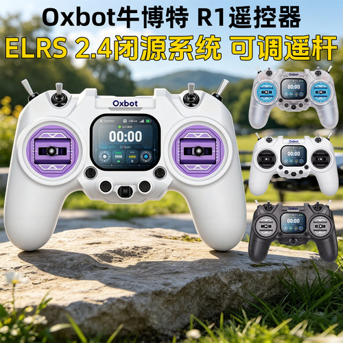 牛博特R1/Pro遥控器ELRS2.4G