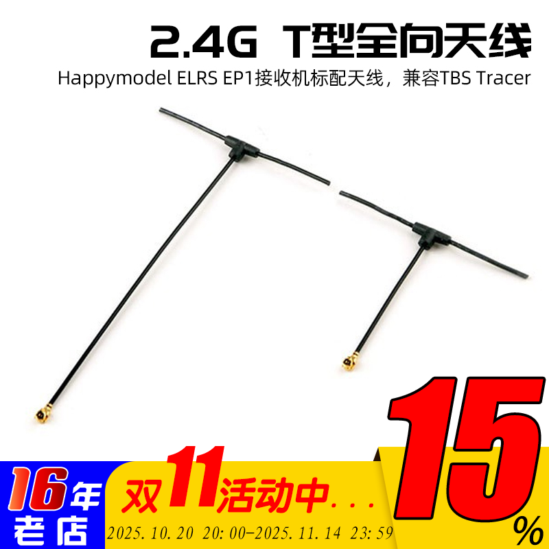 远距离接收机happymodel天线
