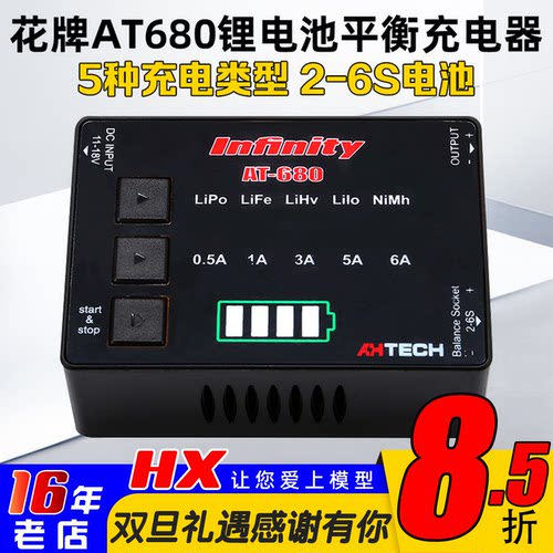 AHTECH花牌80W平衡充电器AT680