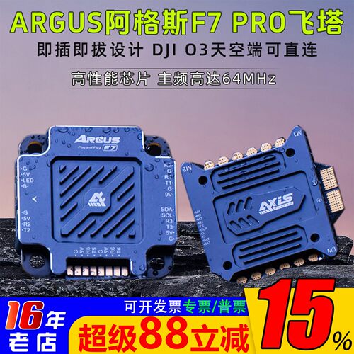axis酷飞穿越机高性能ARGUS飞塔