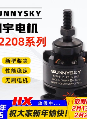 Sunnysky朗宇郎宇X2208电机kv2600 KV1260马达无刷外转子电机航模