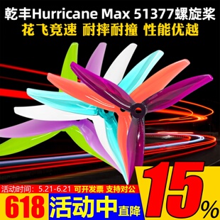 GEMFAN乾丰Hurricane Max 51377桨叶穿越机航模5寸三叶螺旋桨竞赛